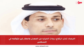 الأرصاد تحذر: ارتفاع درجات الحرارة عن المعدل وأمطار غير متوقعة في أغسطس